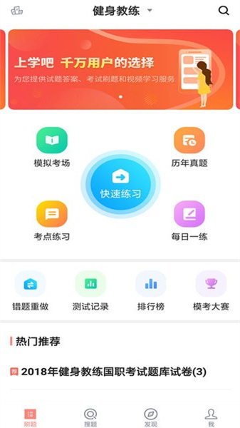 健身教练题库无广告版图3