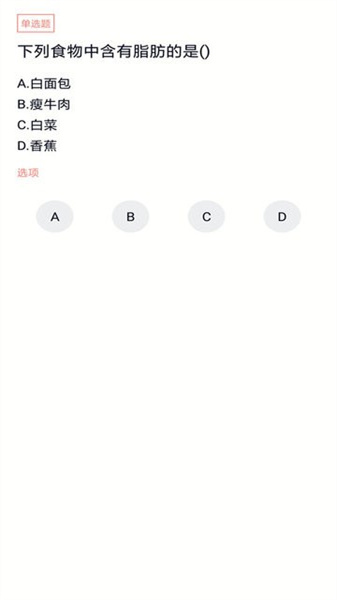 健身教练题库无广告版图4