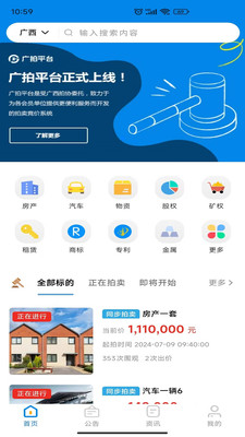 广拍平台安卓免费版图2