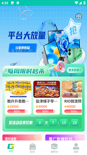 聚享空间最新免费版图4