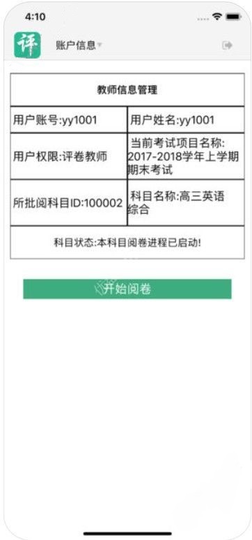 南昊阅卷官方正版图1