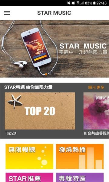Star Music通用版图2
