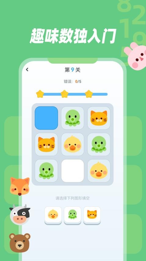 幼儿数独