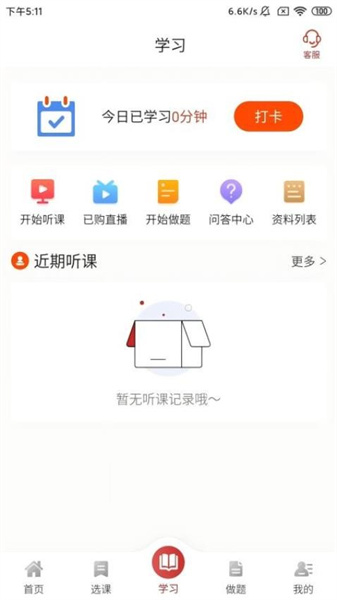国宏学堂手机最新版图2