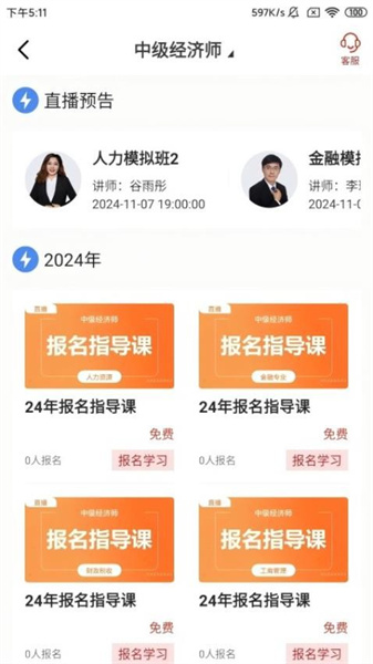 国宏学堂手机最新版图3
