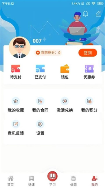 国宏学堂手机最新版图4