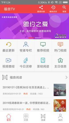 福音TV无广告版图1