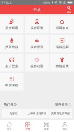 福音TV无广告版图2