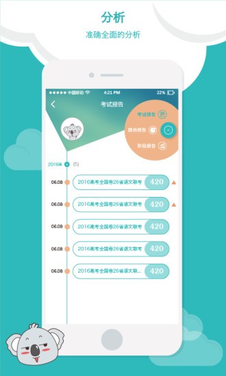 考啦学伴手机版图1