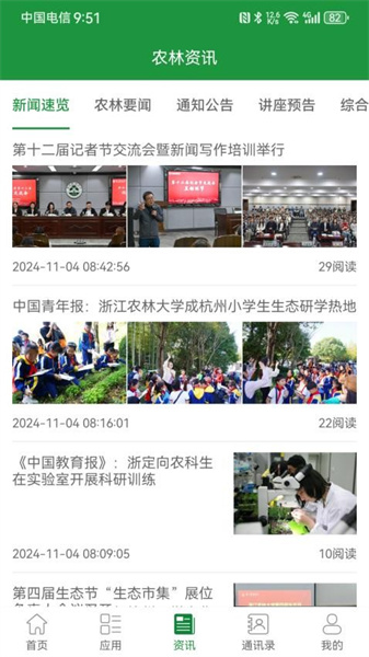 智慧浙农林安卓直装版图1
