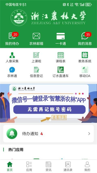 智慧浙农林安卓直装版图2