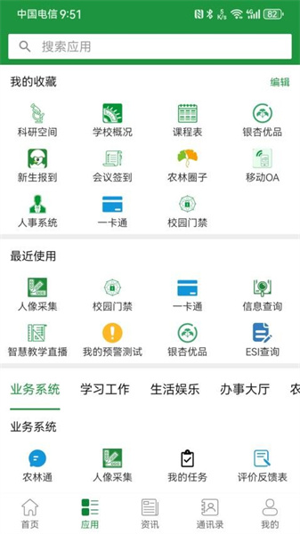 智慧浙农林安卓直装版图3