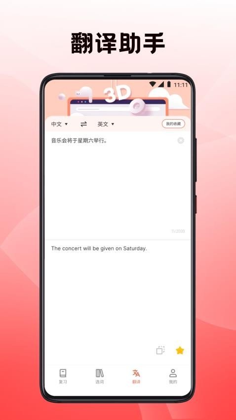 英语翻译四级君通用版