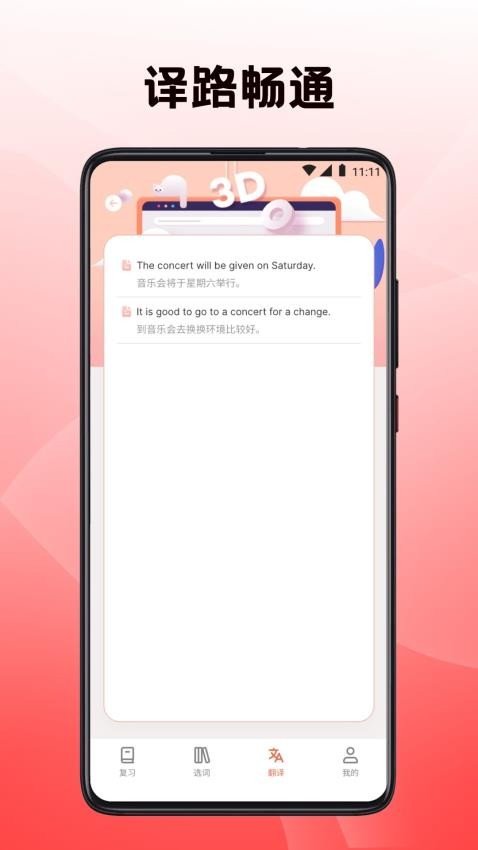 英语翻译四级君通用版
