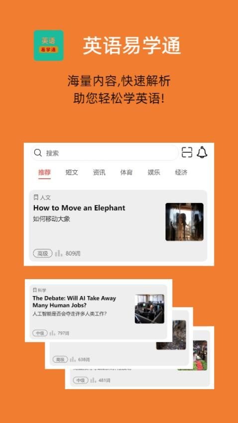 英语易学通