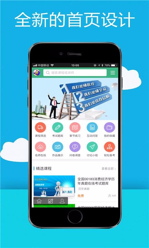 易淘自考网官方正版图2