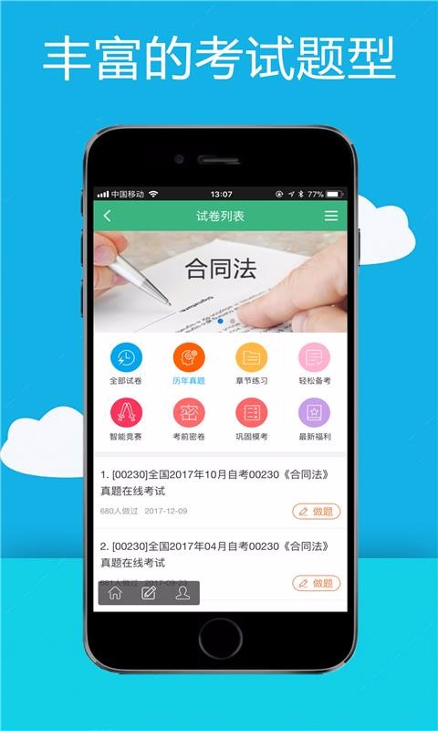 易淘自考网官方正版图4
