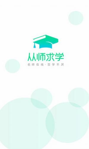 从师求学通用版