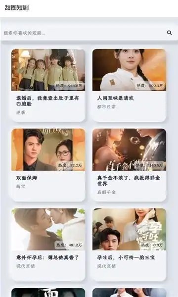 甜圈短剧官方最新版图1