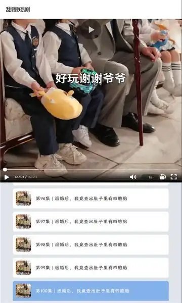 甜圈短剧官方最新版图3