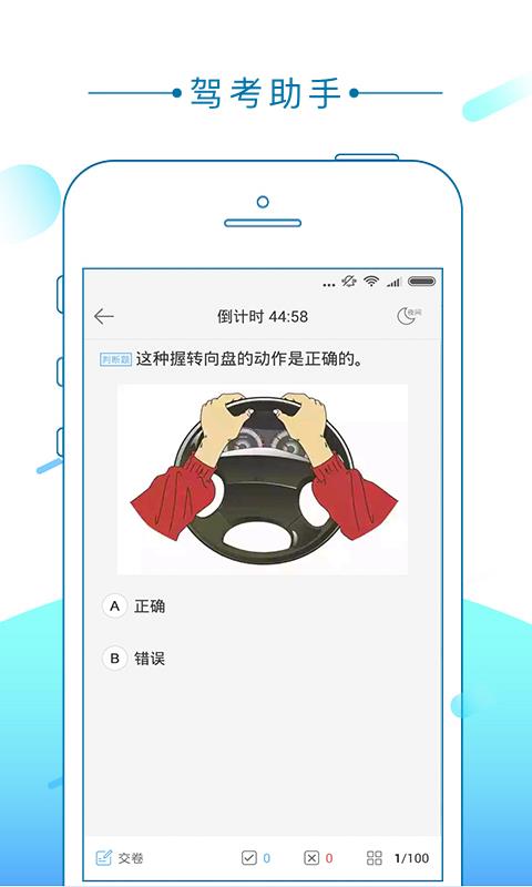 驾考助手免费原版图1