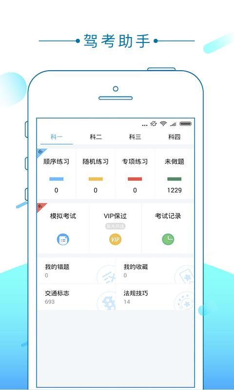 驾考助手免费原版图3