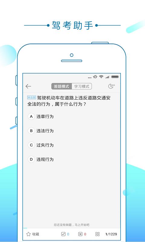 驾考助手免费原版图4