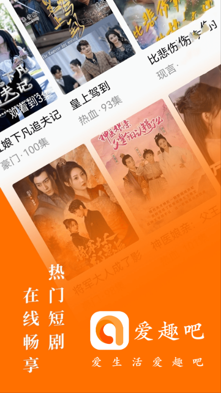 爱趣吧免费版图4