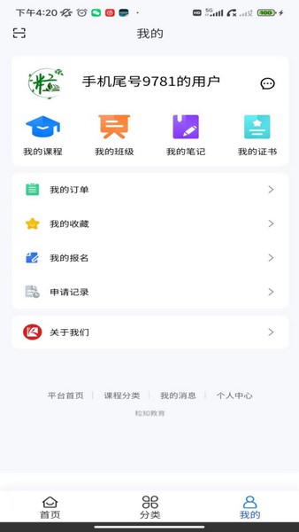 粒知课堂官方正版图1