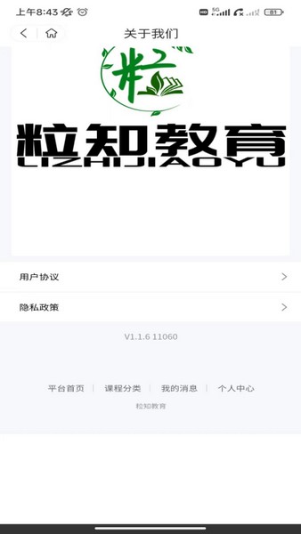 粒知课堂官方正版图3