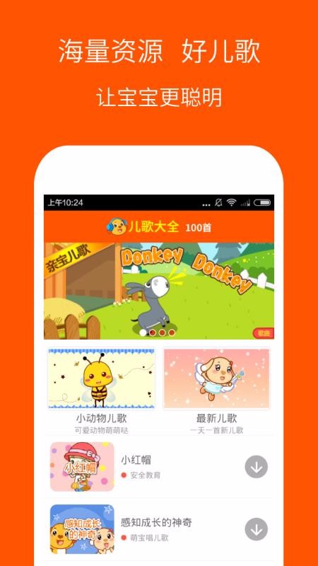 儿歌大全100首原版图1