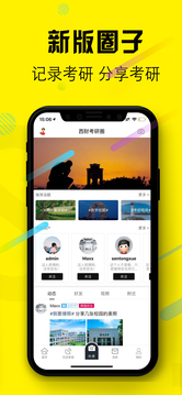 西财考研无广告版