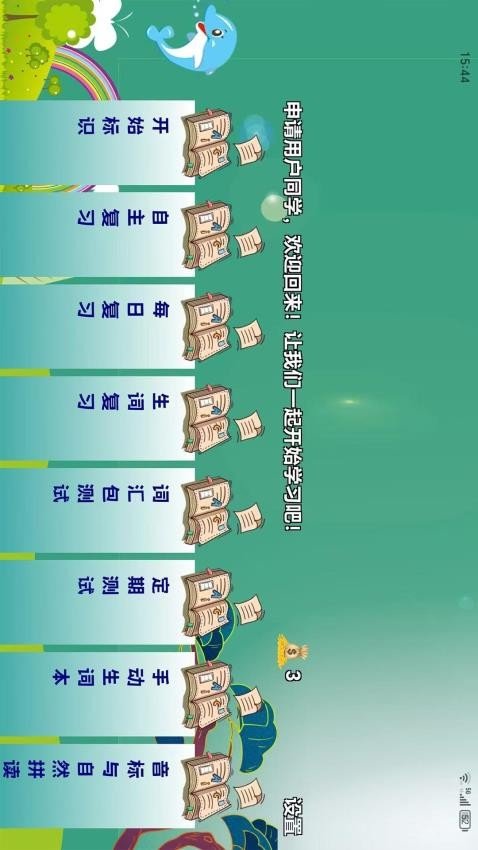 海豚单词王手机最新版图1