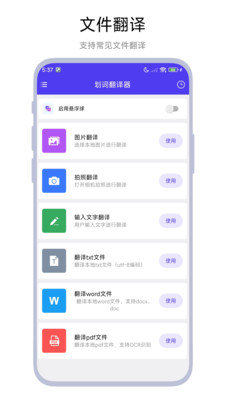 划词翻译器官方正版图4