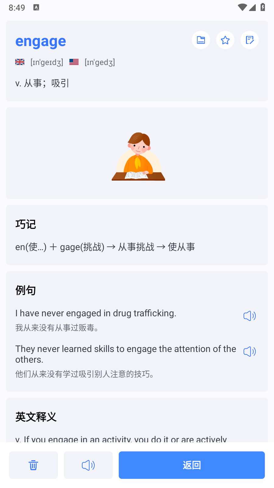 要背单词
