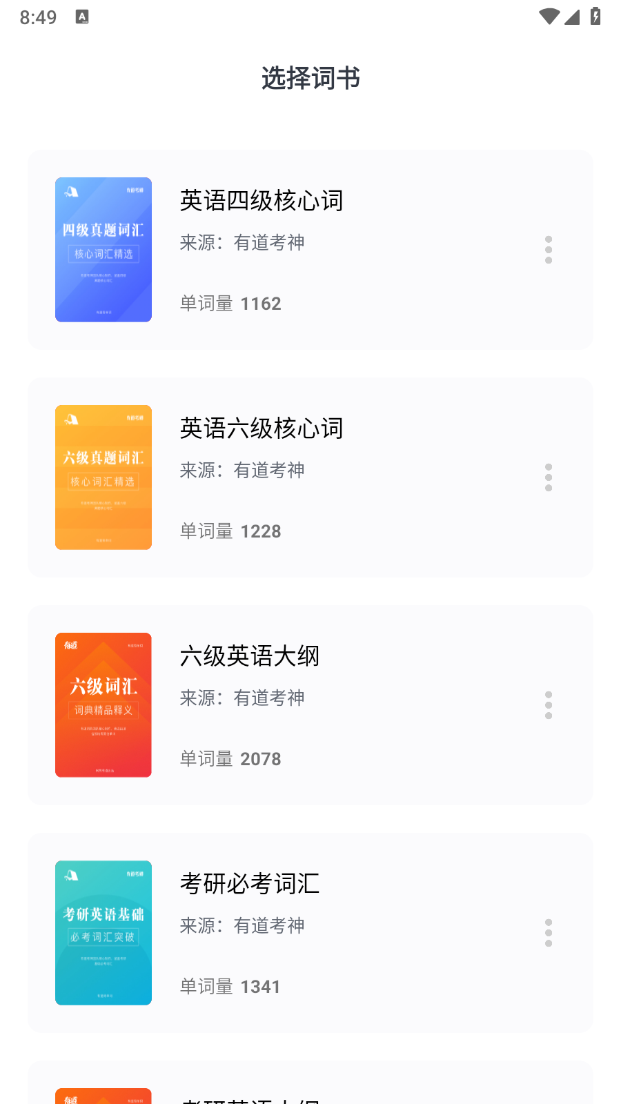 要背单词