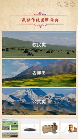 传统图解词典通用版图3