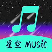 星空音乐通用版 v1.0.4