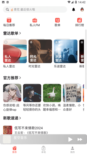 星空音乐手机正版图2