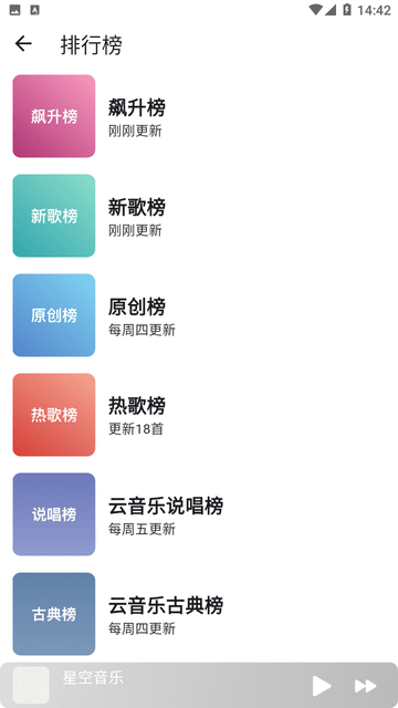 星空音乐手机正版图4
