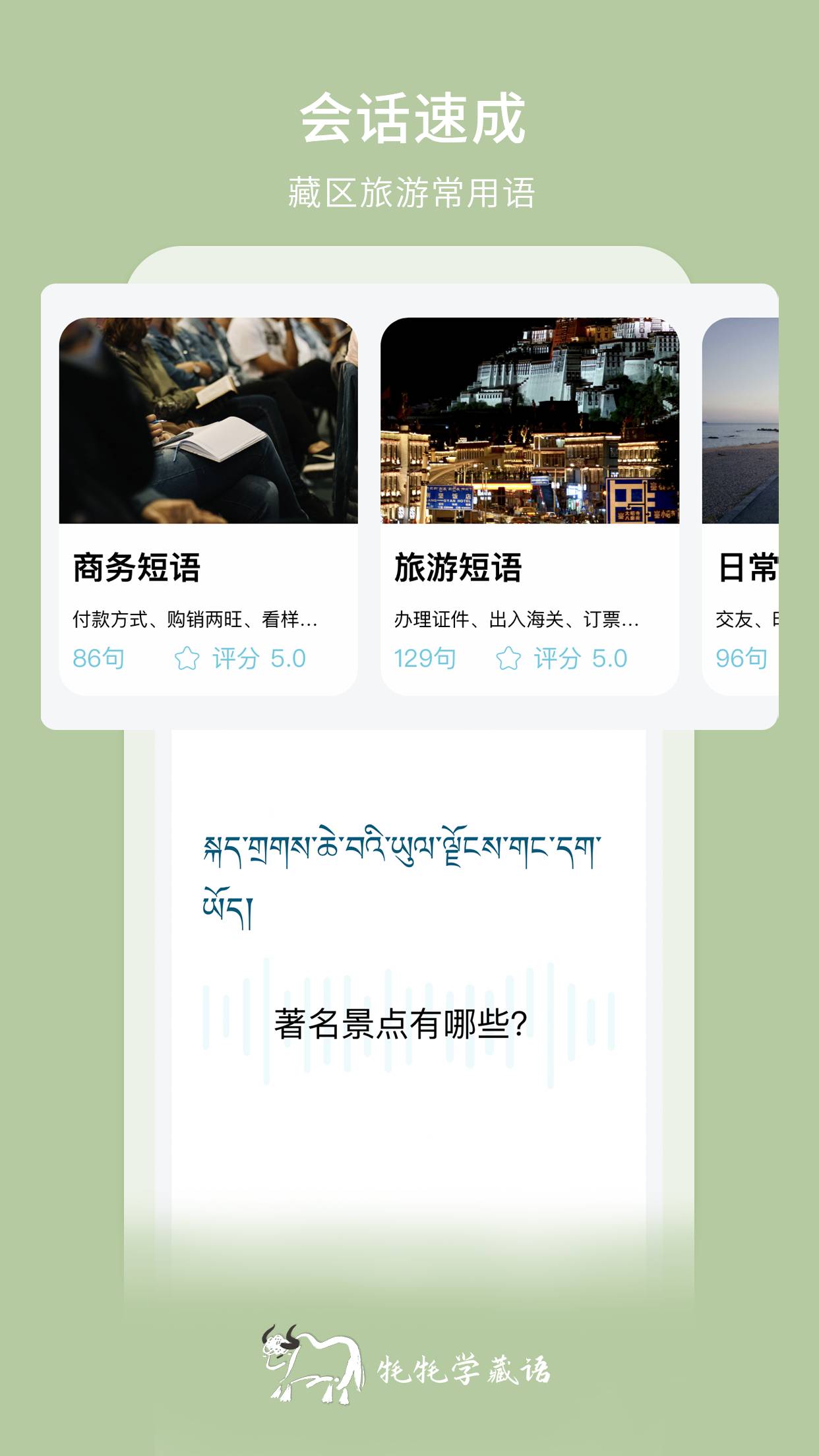 牦牦学藏语免费原版