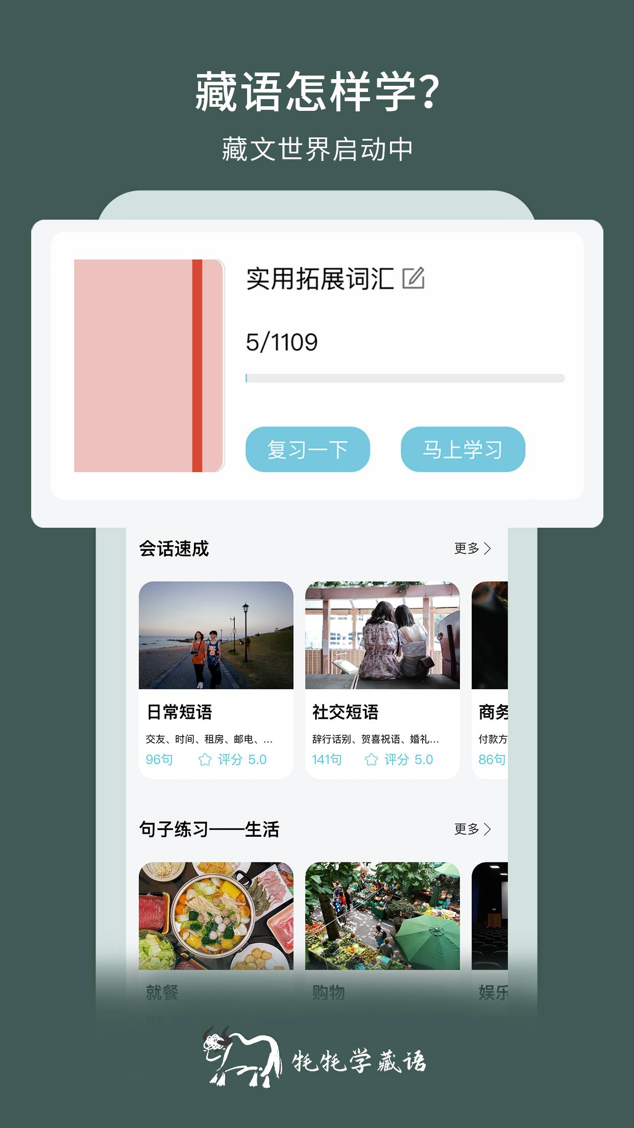 牦牦学藏语免费原版