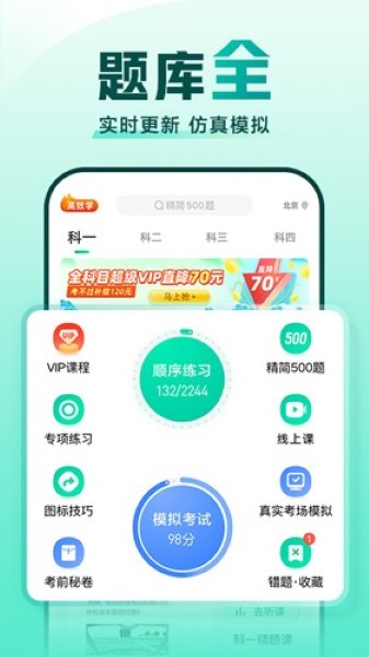 驾校一点通2026直装版图1