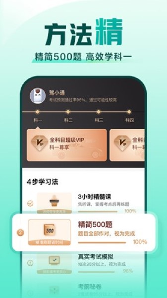 驾校一点通2026直装版图2