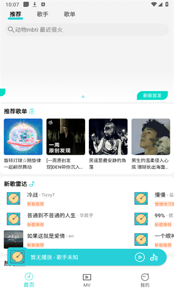 波比音乐2026手机最新版图3