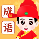 成语秒答免费原版