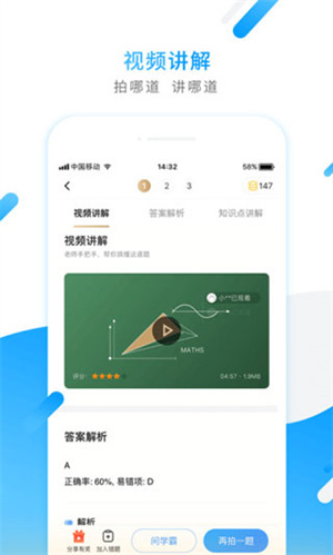 小猿搜题2026免费版图2