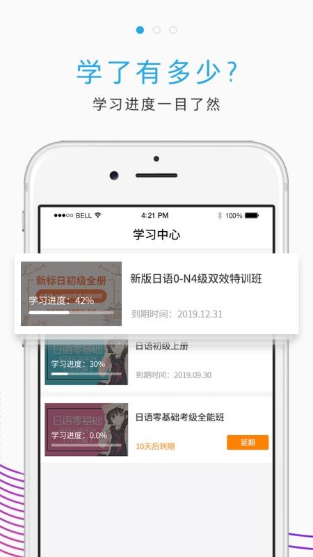 未名天日语网校官方正版