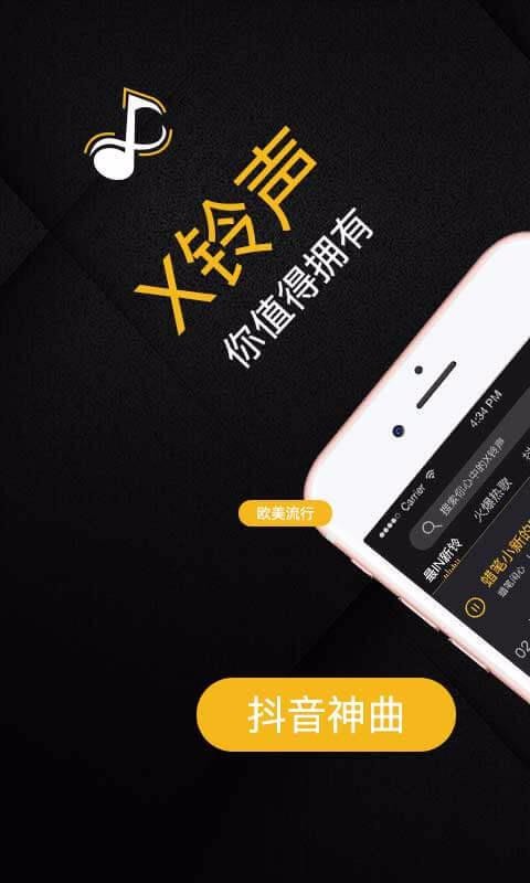 X铃声免费原版图1