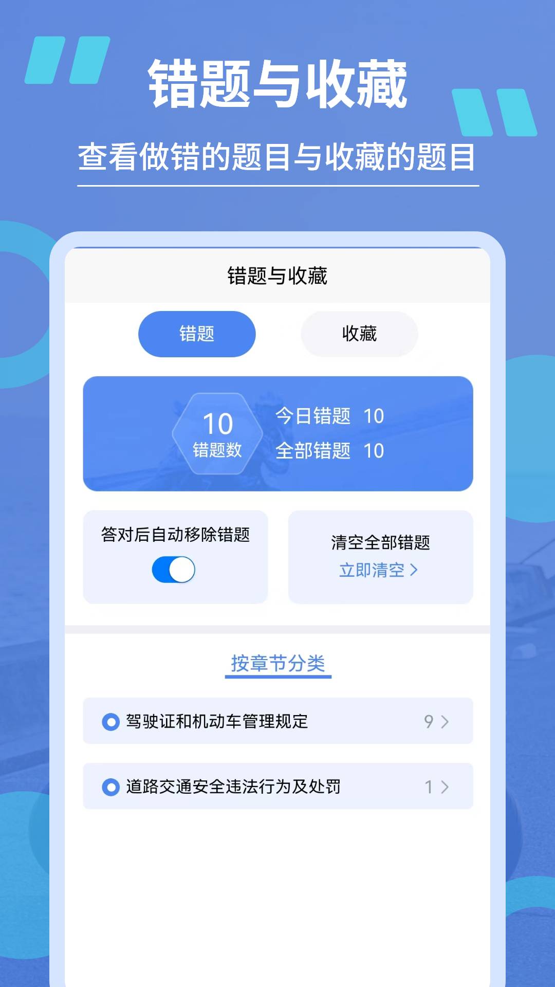 摩托驾照通无广告版图1